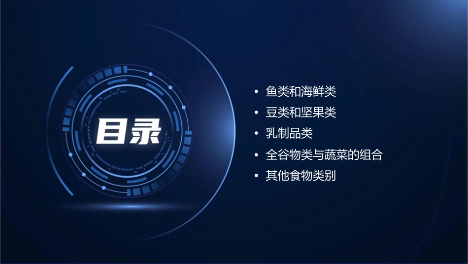 常见食物的营养价值概述课件_第3页