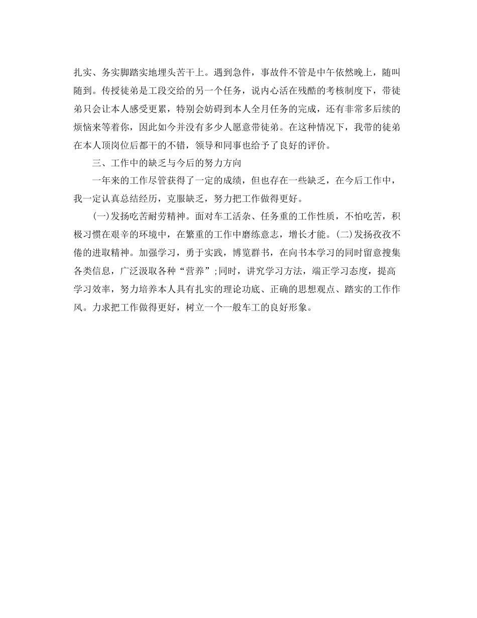 2021年度工作参考总结车工个人年度参考总结_第2页