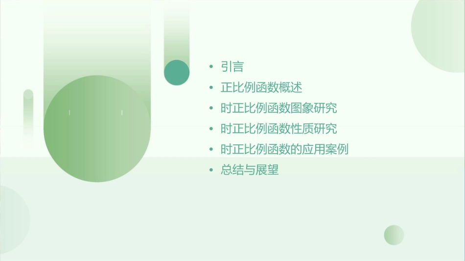 时正比例函数的图象和性质课件_第2页