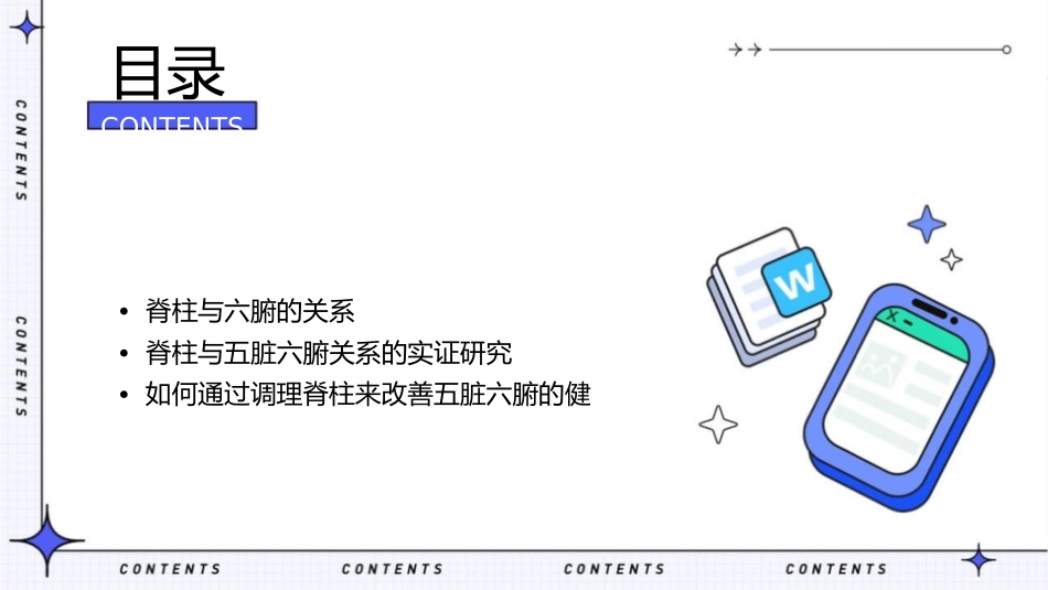 脊柱与五脏六腑的关系课件_第2页