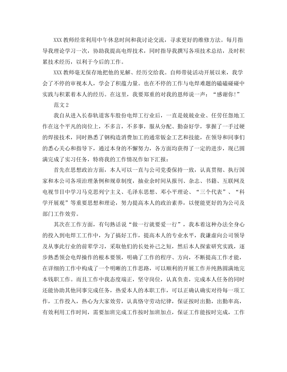 电焊工个人工作参考总结（通用）_第2页