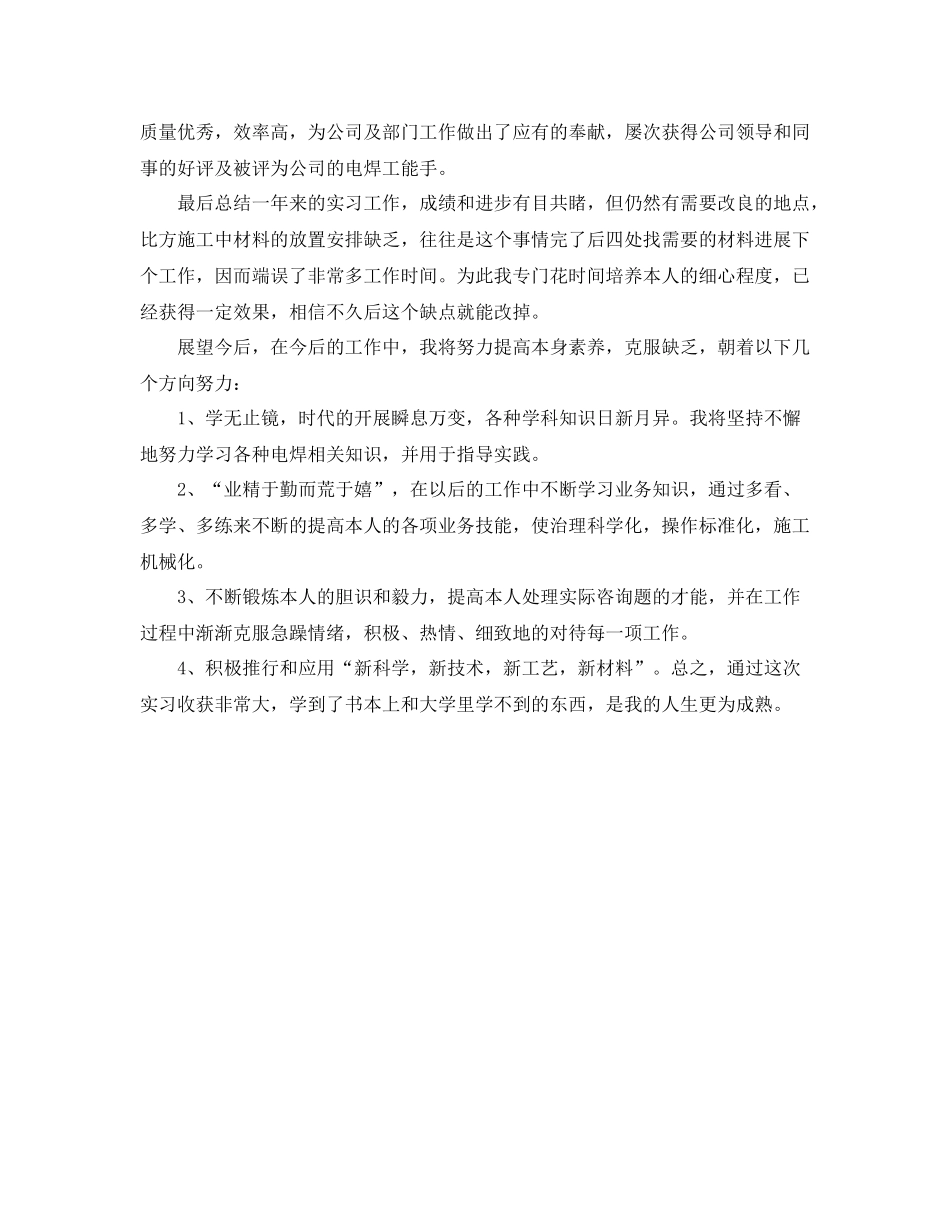 电焊工个人工作参考总结（通用）_第3页