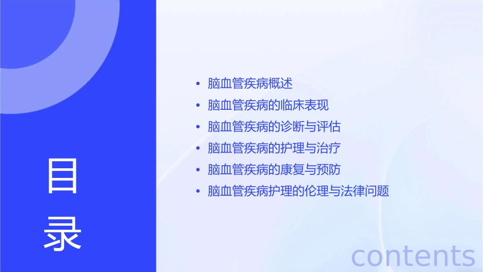 版教材脑血管疾病护理课件_第2页