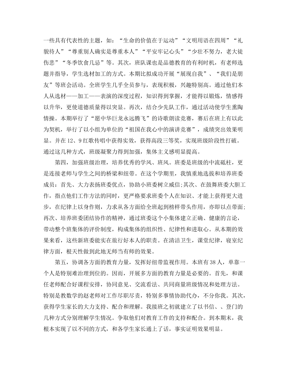 教学工作参考总结年小学班主任工作参考总结范文_第2页
