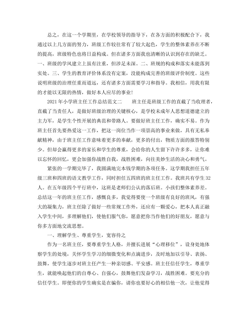 教学工作参考总结年小学班主任工作参考总结范文_第3页