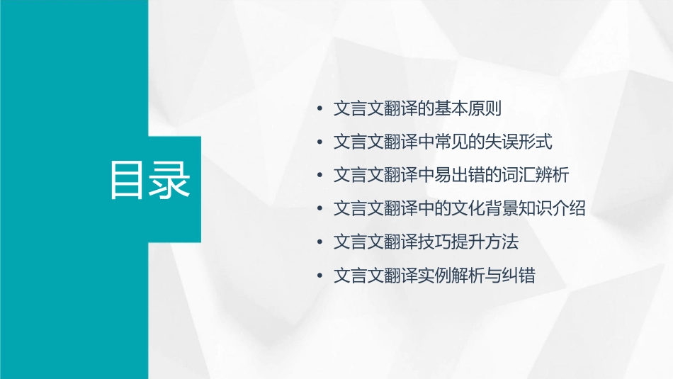 文言文翻译的失误形式课件_第2页