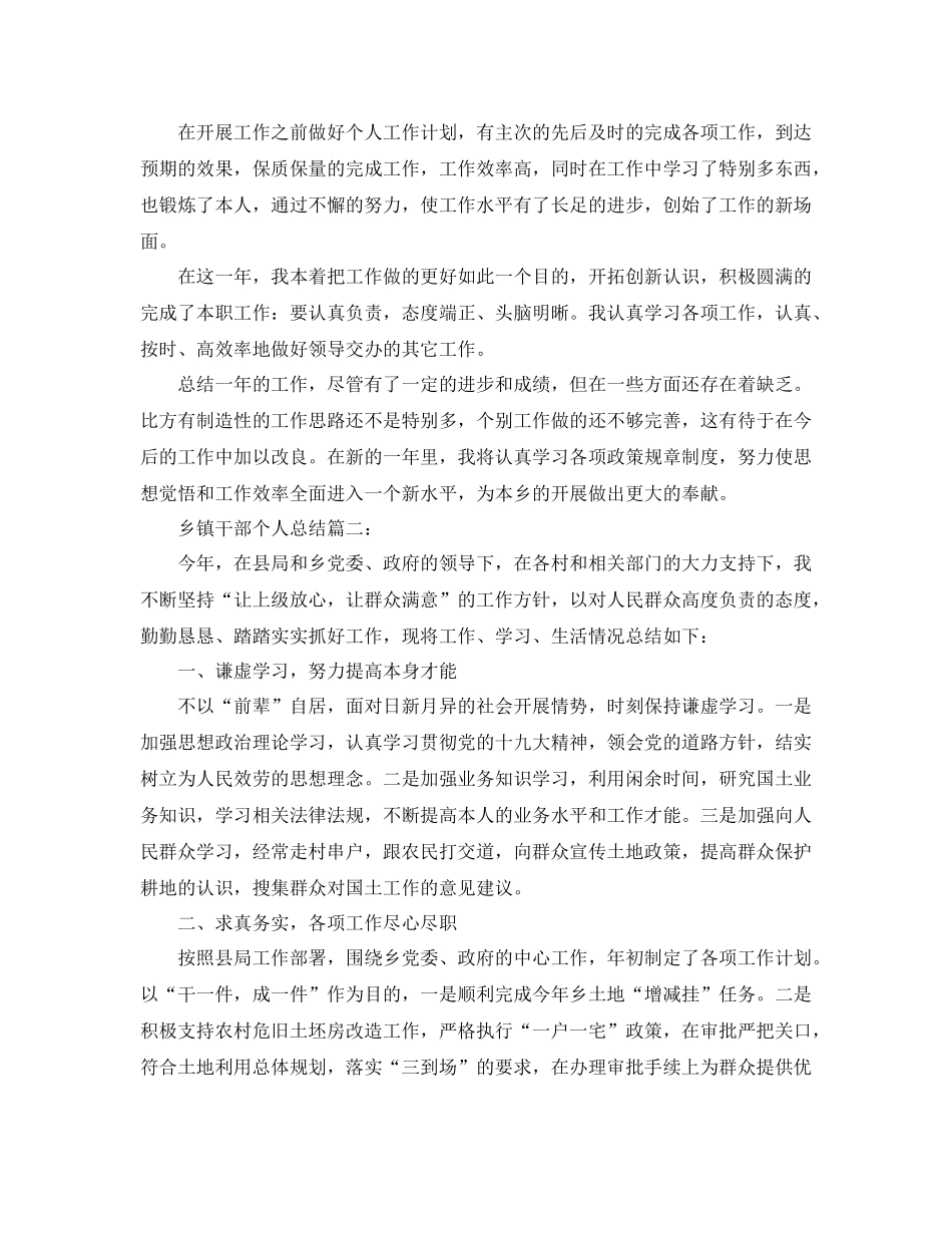2021年乡镇干部个人参考总结【精选5篇】_第2页