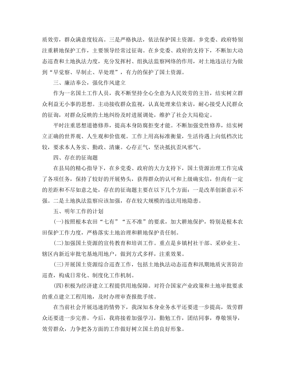 2021年乡镇干部个人参考总结【精选5篇】_第3页