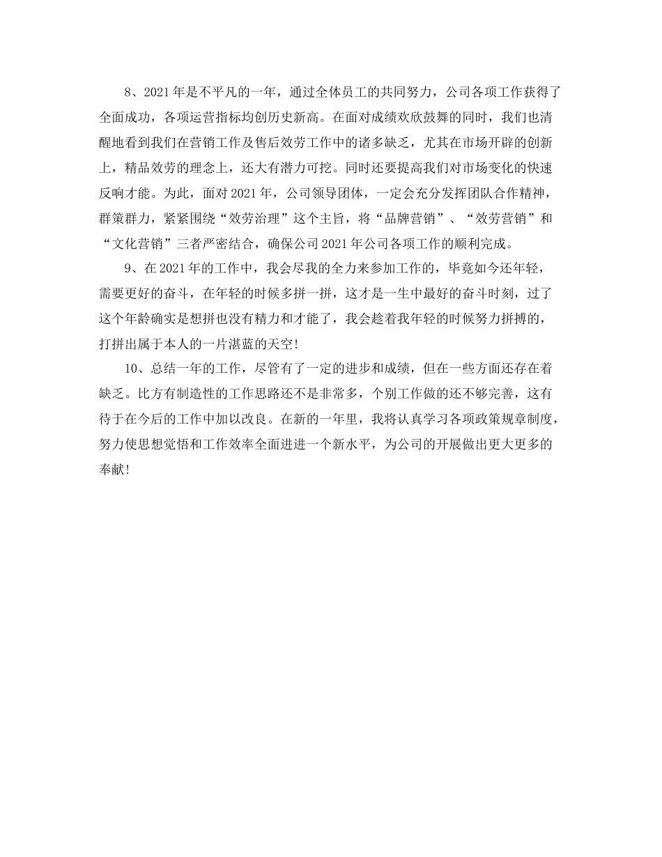 2021年度工作参考总结年度工作参考总结的结束语_第2页