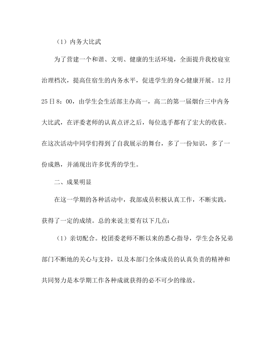 学年上学期学生会生活部工作参考总结_第2页