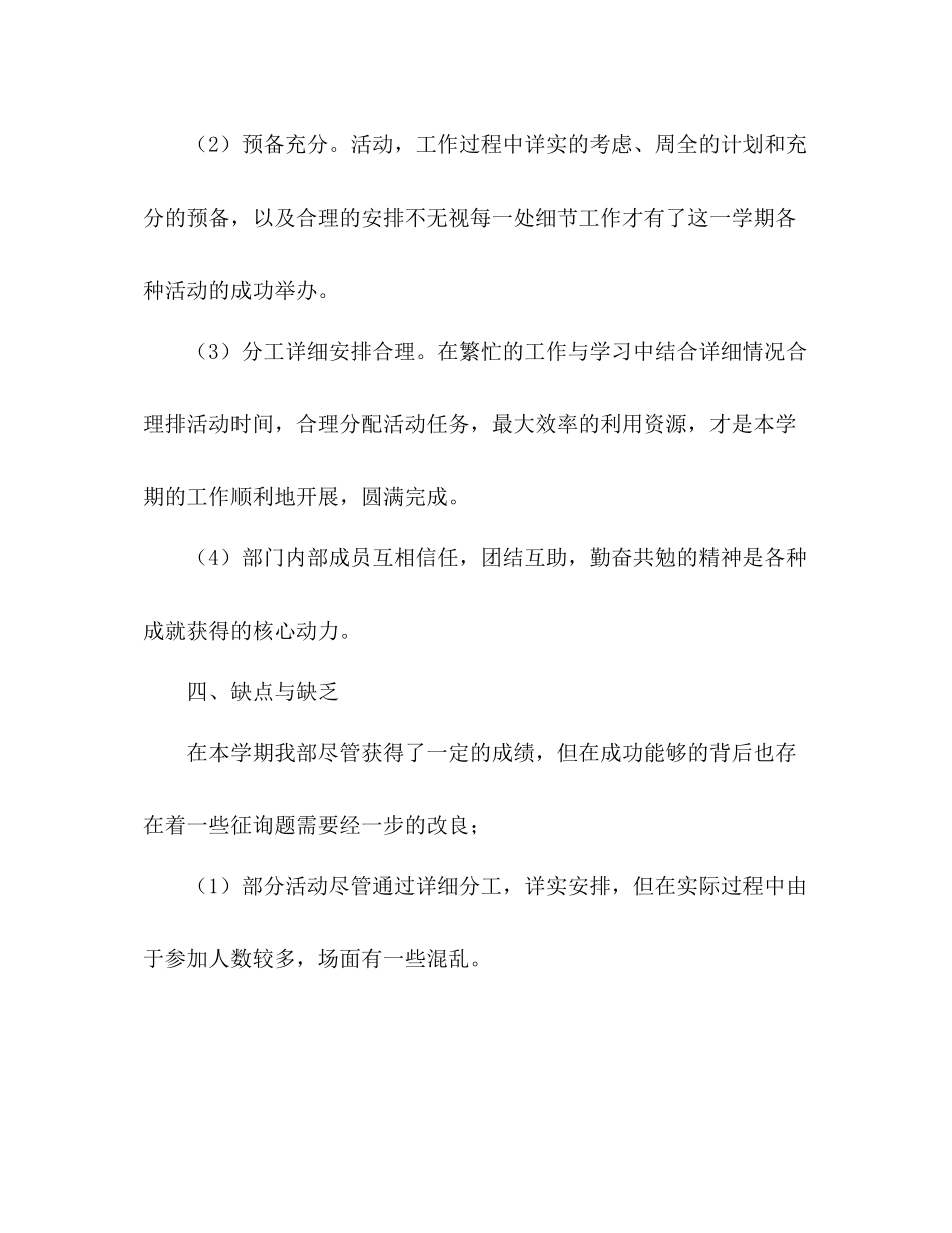 学年上学期学生会生活部工作参考总结_第3页