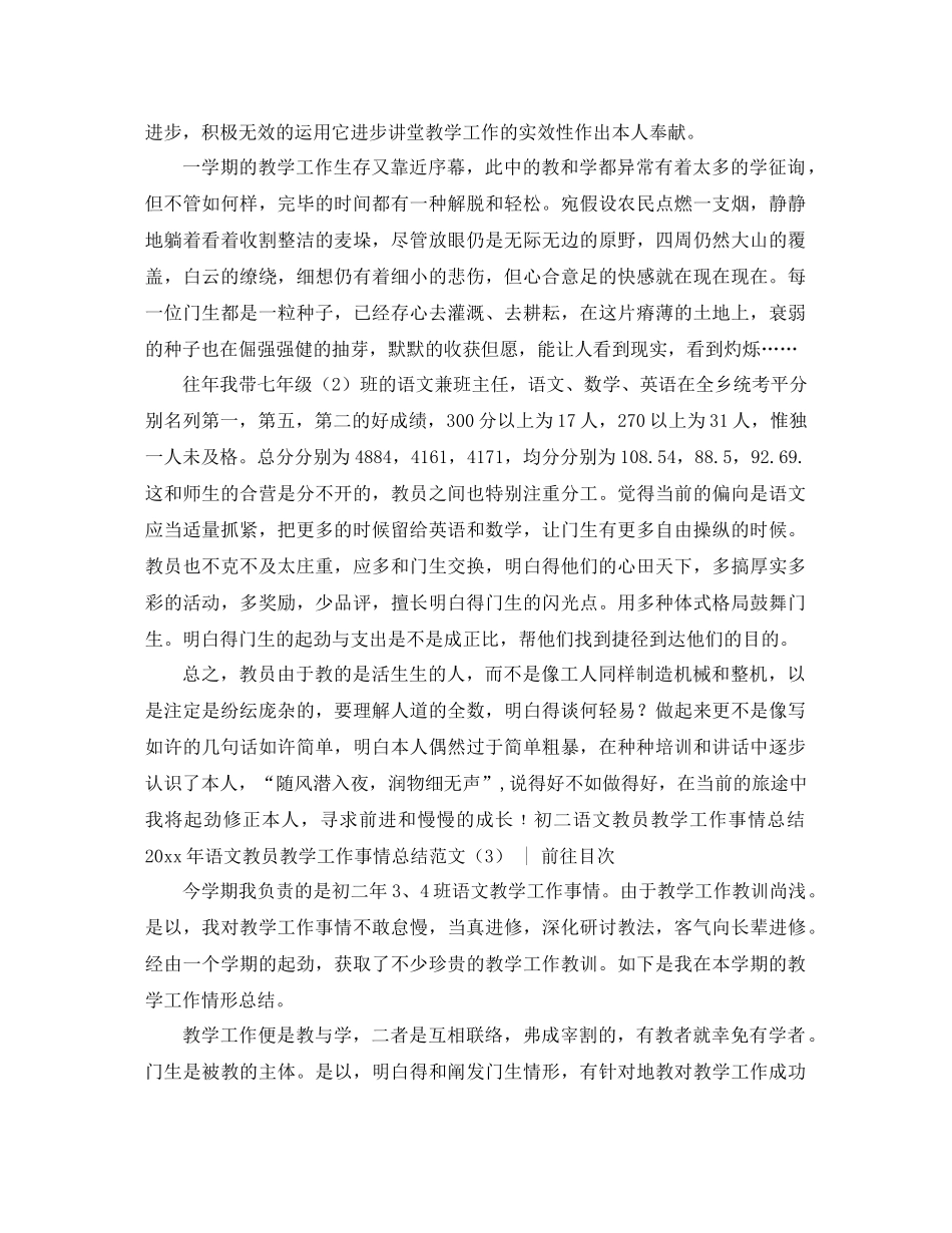 2021年语文教师教学工作参考总结范文4篇_第3页