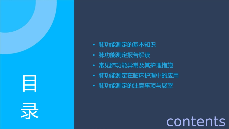 肺功能测定报告分析护理课件_第2页