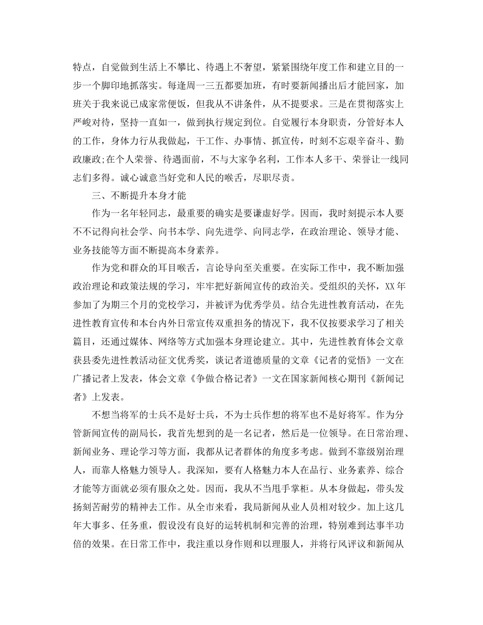 广电个人工作参考总结_广电个人工作报告精选五篇_第2页