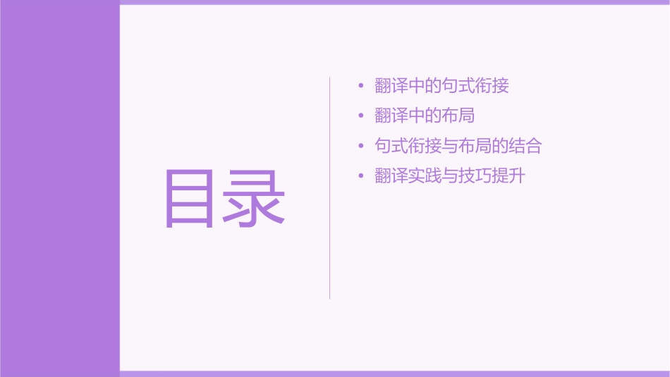翻译中的句式衔接与布局课件_第2页