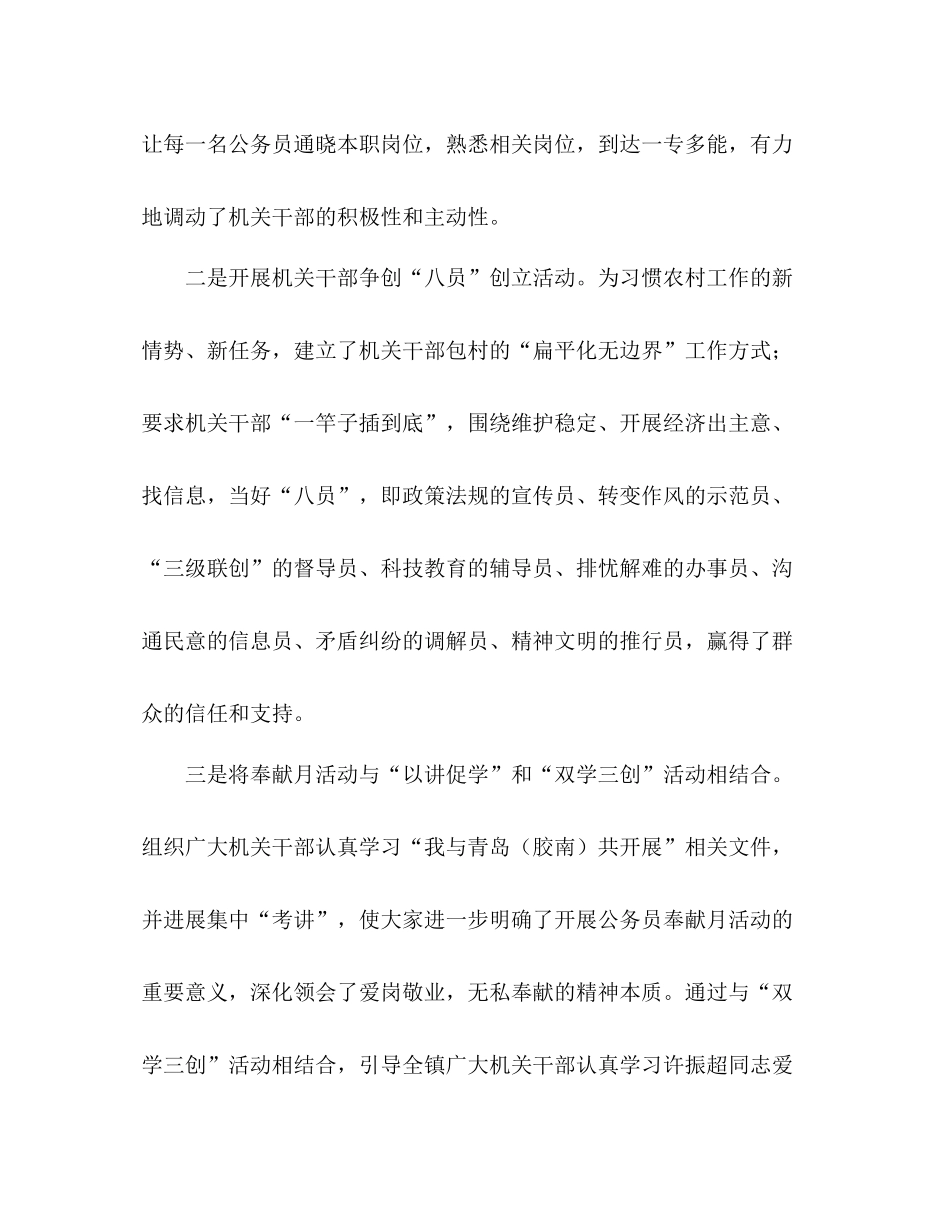 开展公务员奉献月服务活动工作参考总结（通用）_第2页