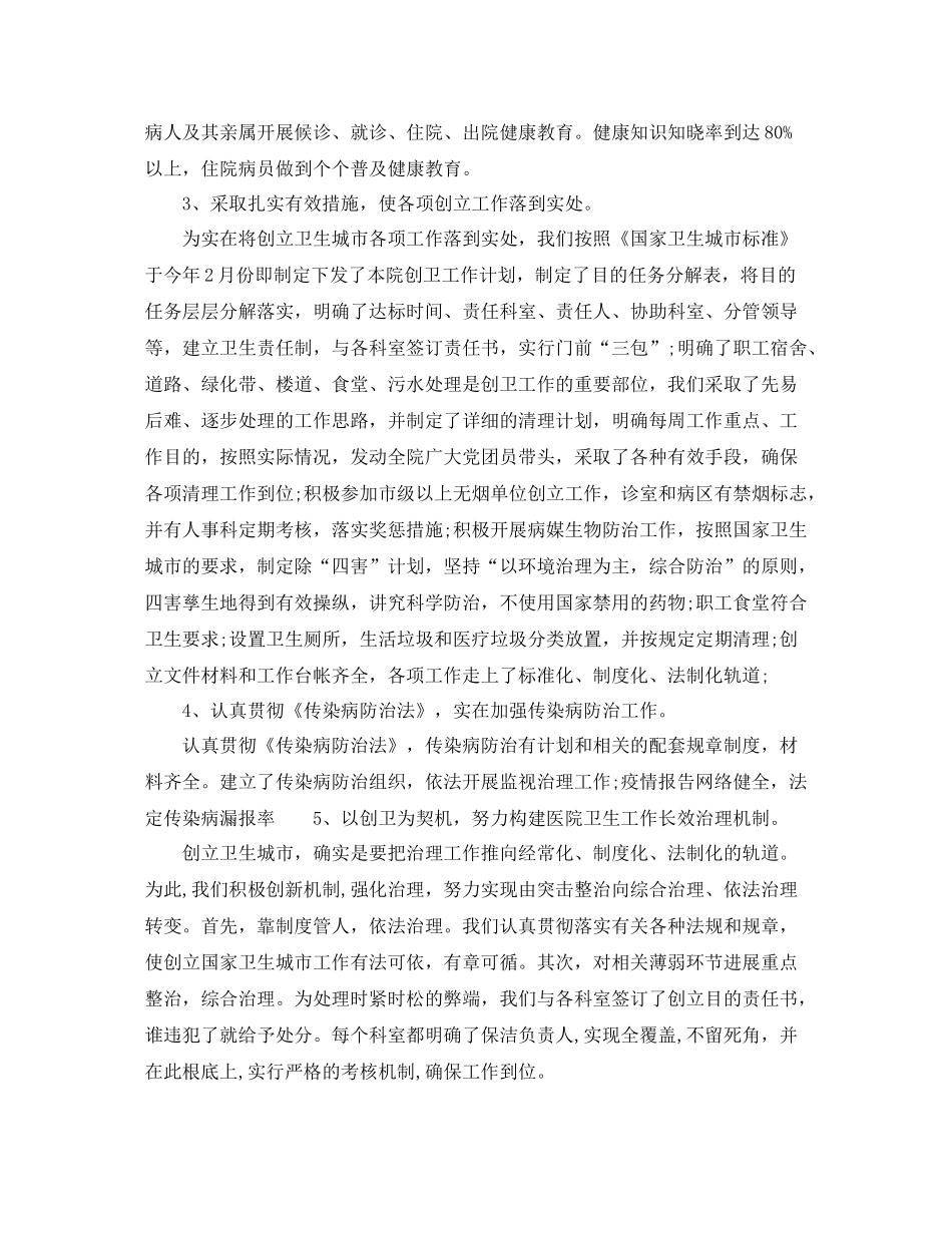 2021年工作参考总结医院年医院创卫工作参考总结_第2页