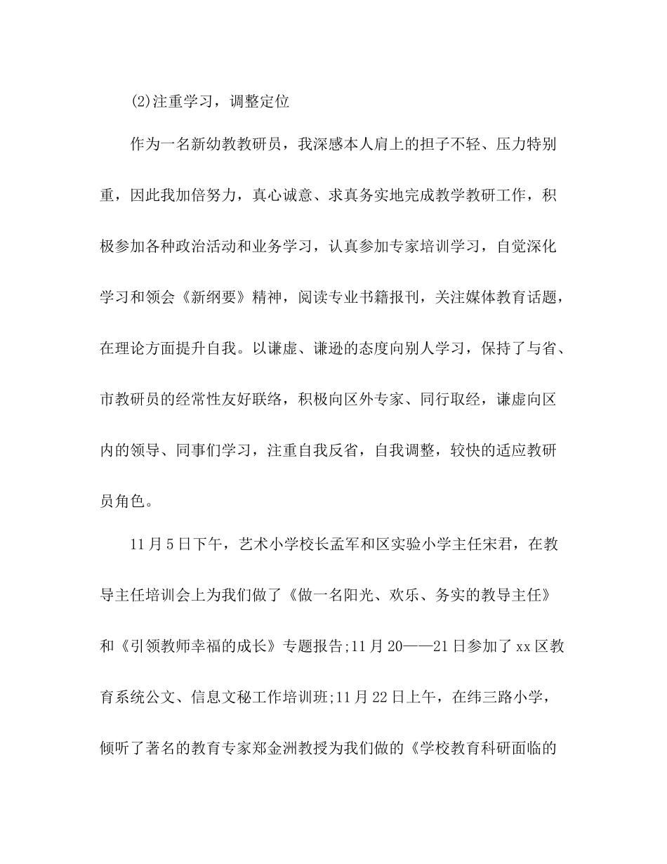 2021年幼儿教师个人参考总结范文_第2页