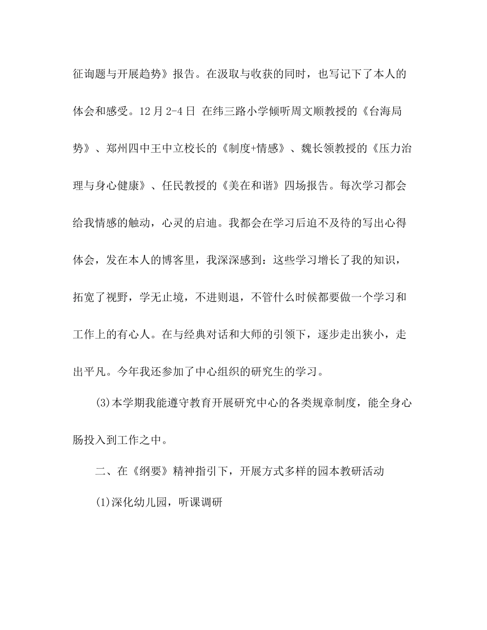 2021年幼儿教师个人参考总结范文_第3页