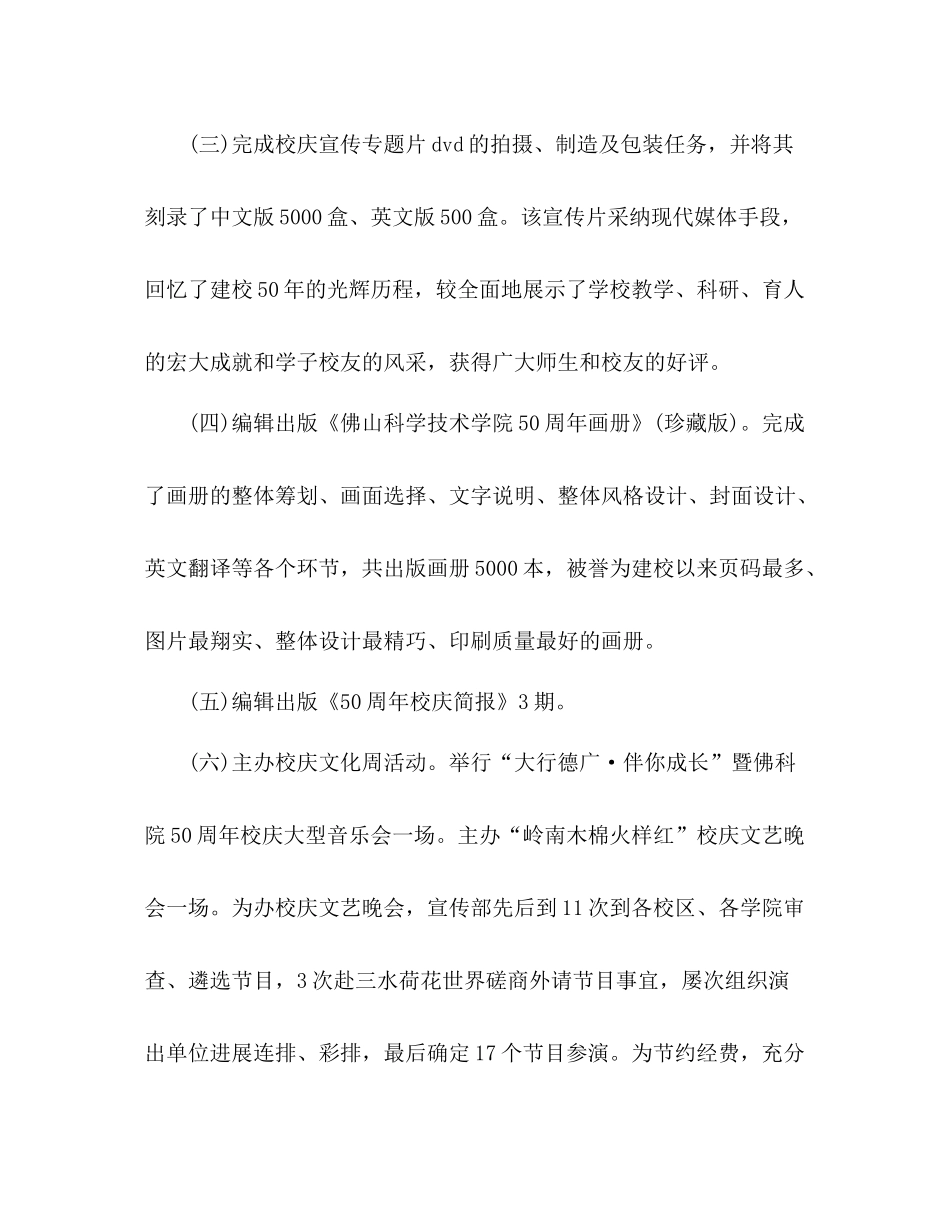 学校党委宣传部年终工作参考总结范文_第2页