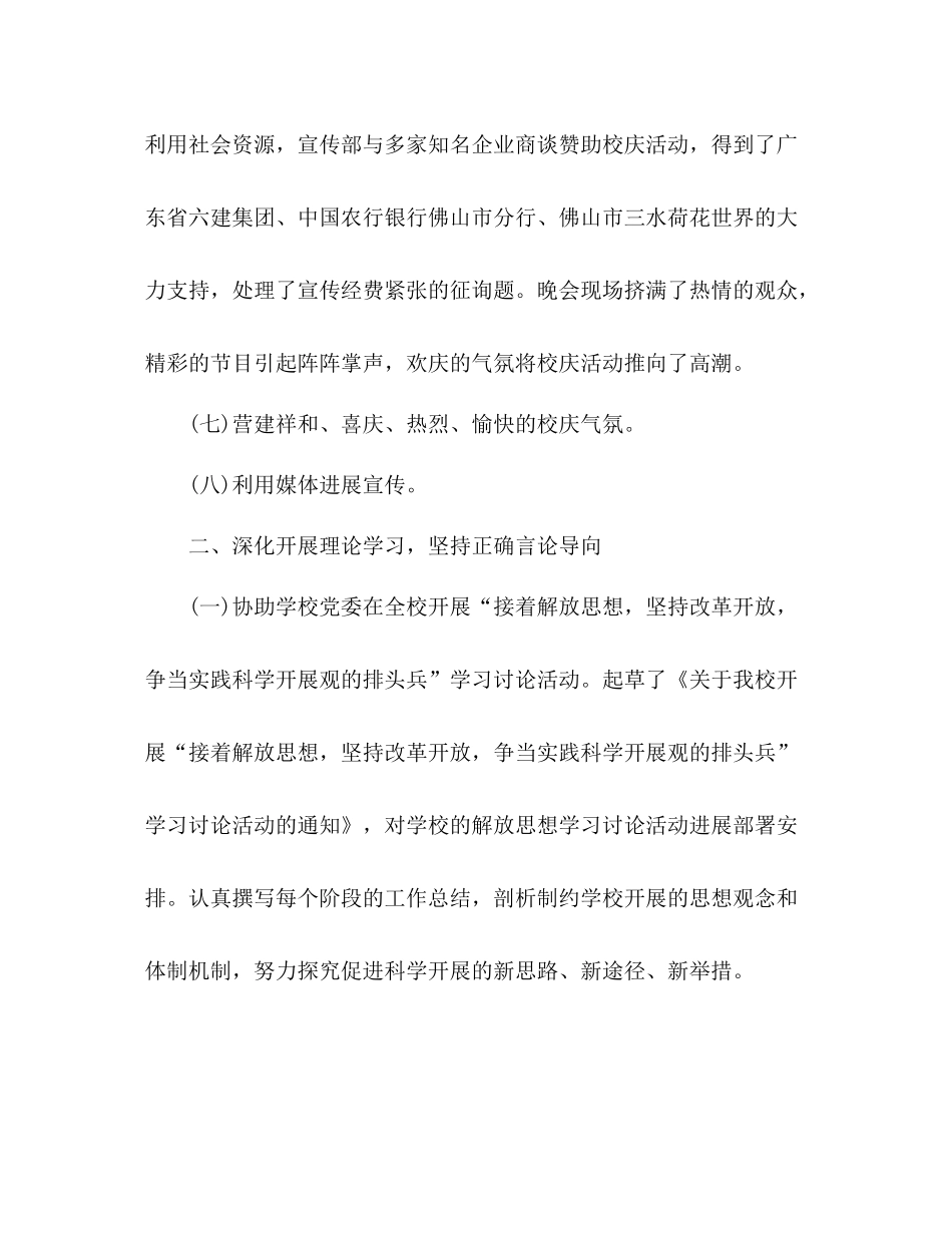 学校党委宣传部年终工作参考总结范文_第3页