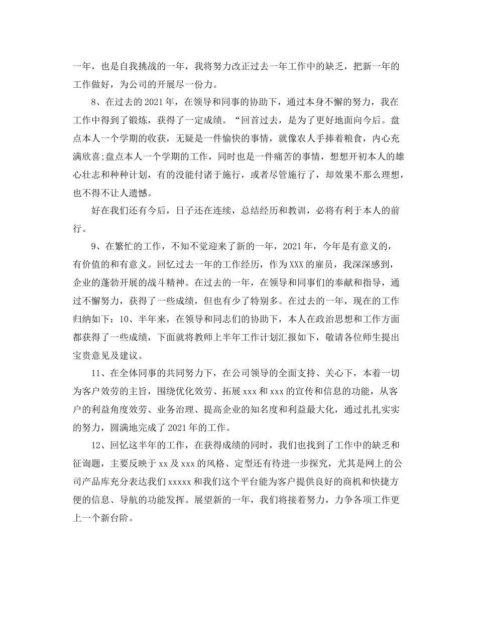 2021年工作参考总结上半年工作参考总结开头语_第2页