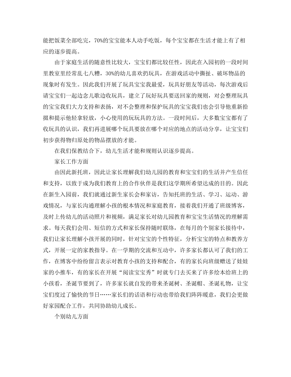 2021年工作参考总结托班半年工作的参考总结_第2页