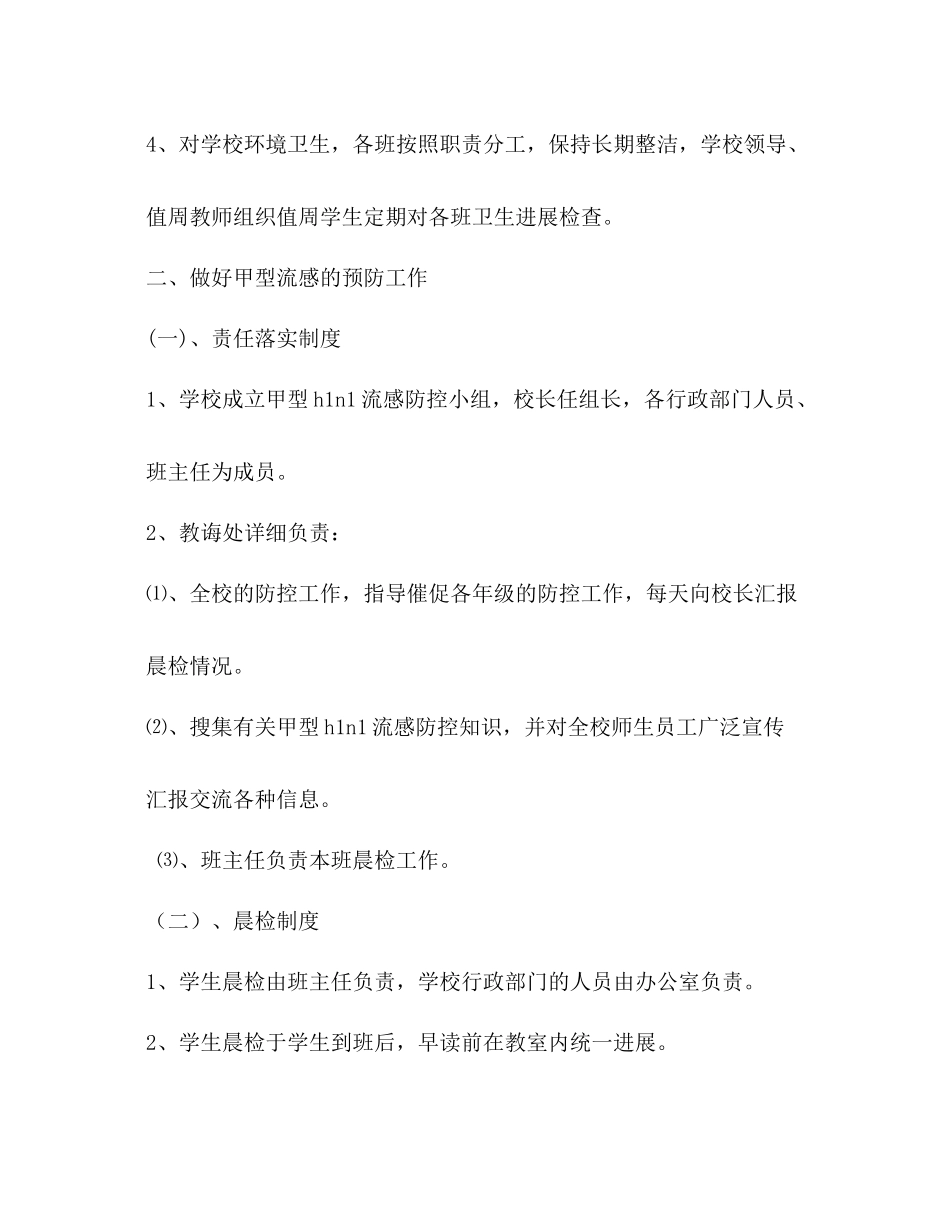 五大队小学卫生工作参考总结（通用）_第2页