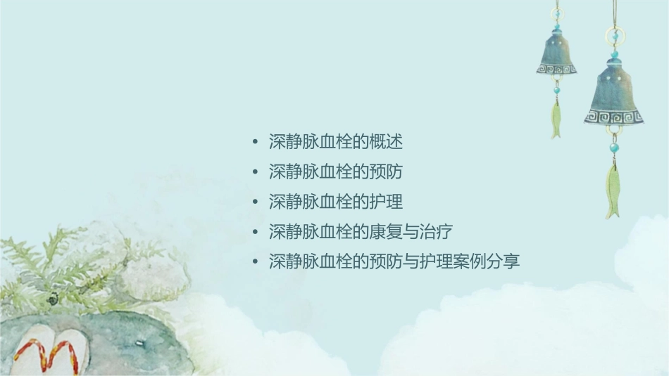 深静脉血栓的预防及护理课件_第2页