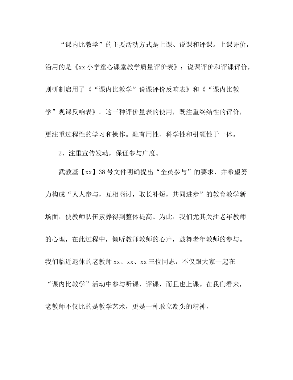 2021年语文教研组上学期教学工作参考总结范文_第2页