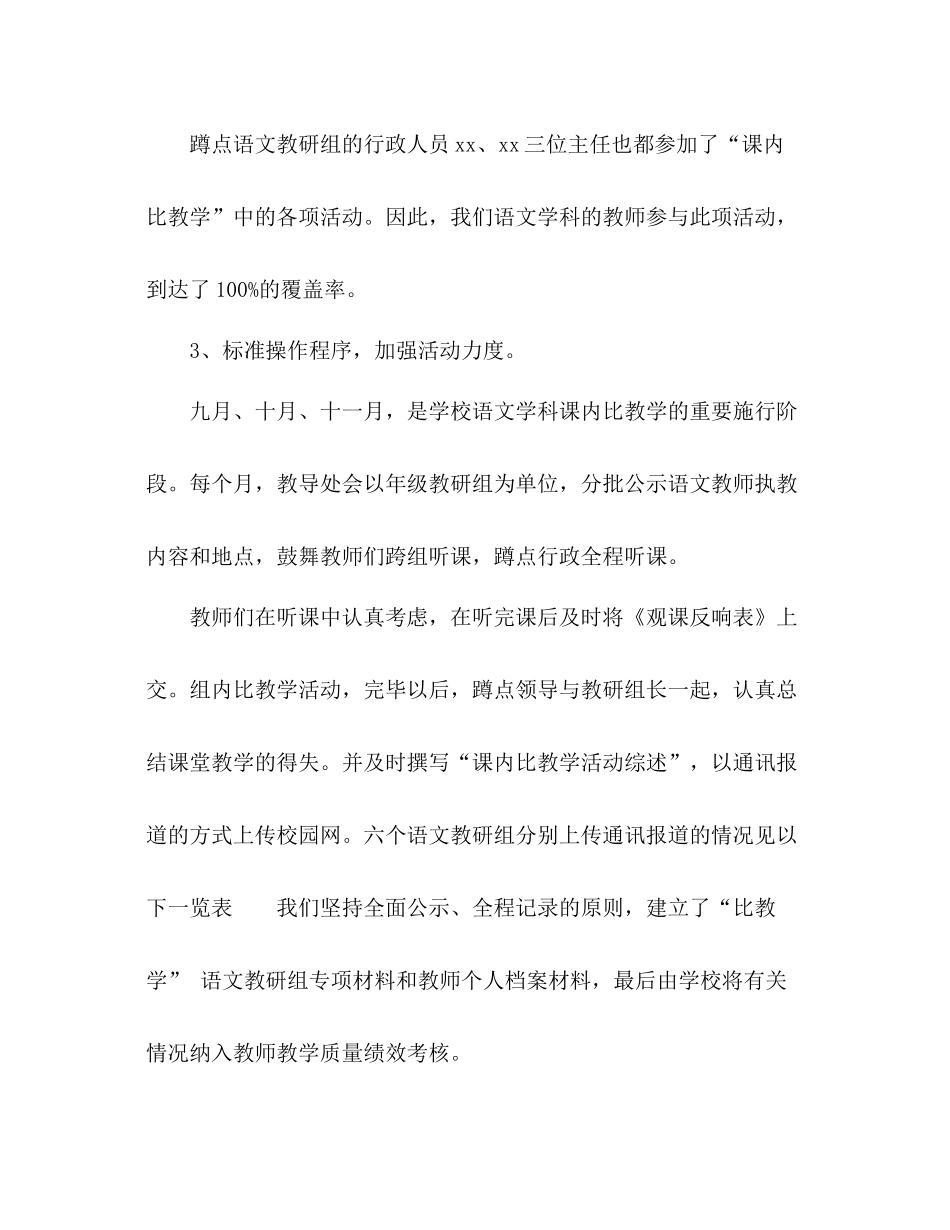2021年语文教研组上学期教学工作参考总结范文_第3页