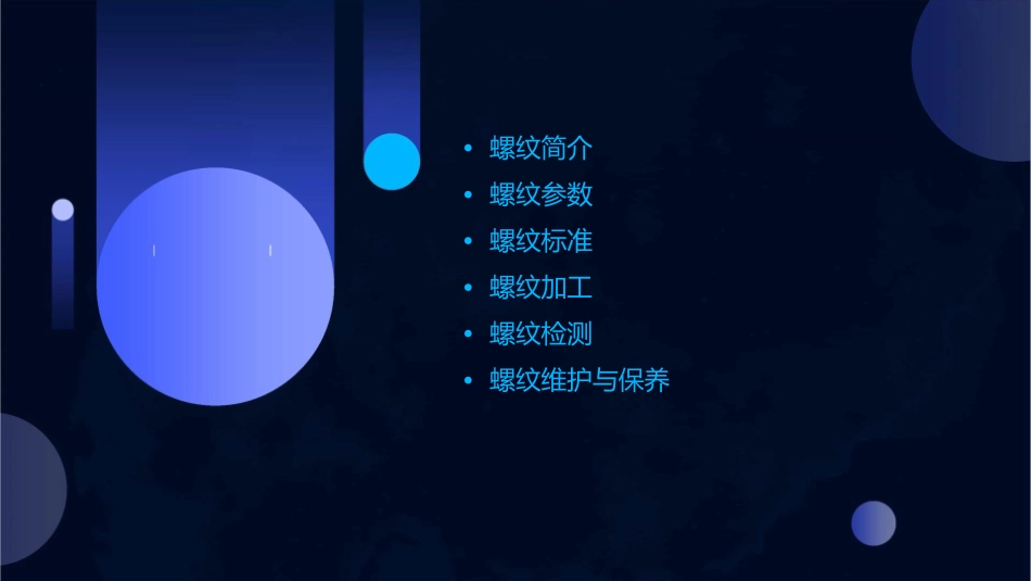 螺纹基础知识教学课件_第2页