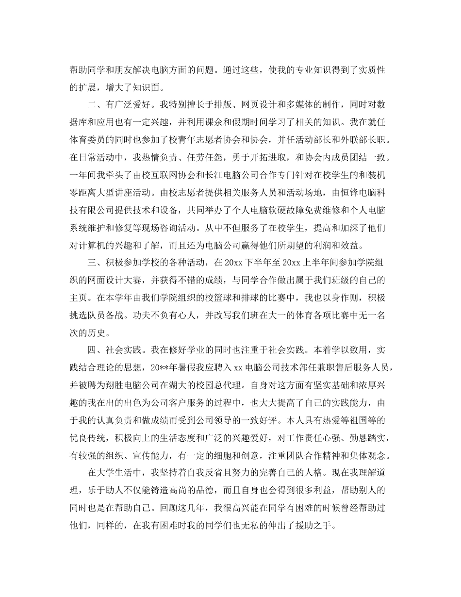 大二学生学年鉴定表个人总结3篇_第3页