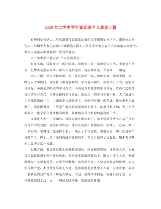 大二学生学年鉴定表个人总结3篇