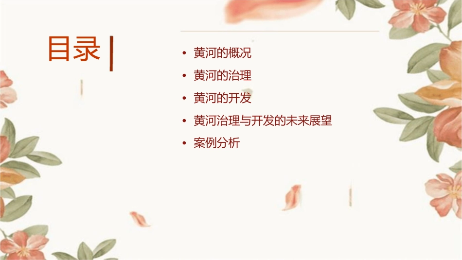 黄河黄河的治理与开发课件_第2页