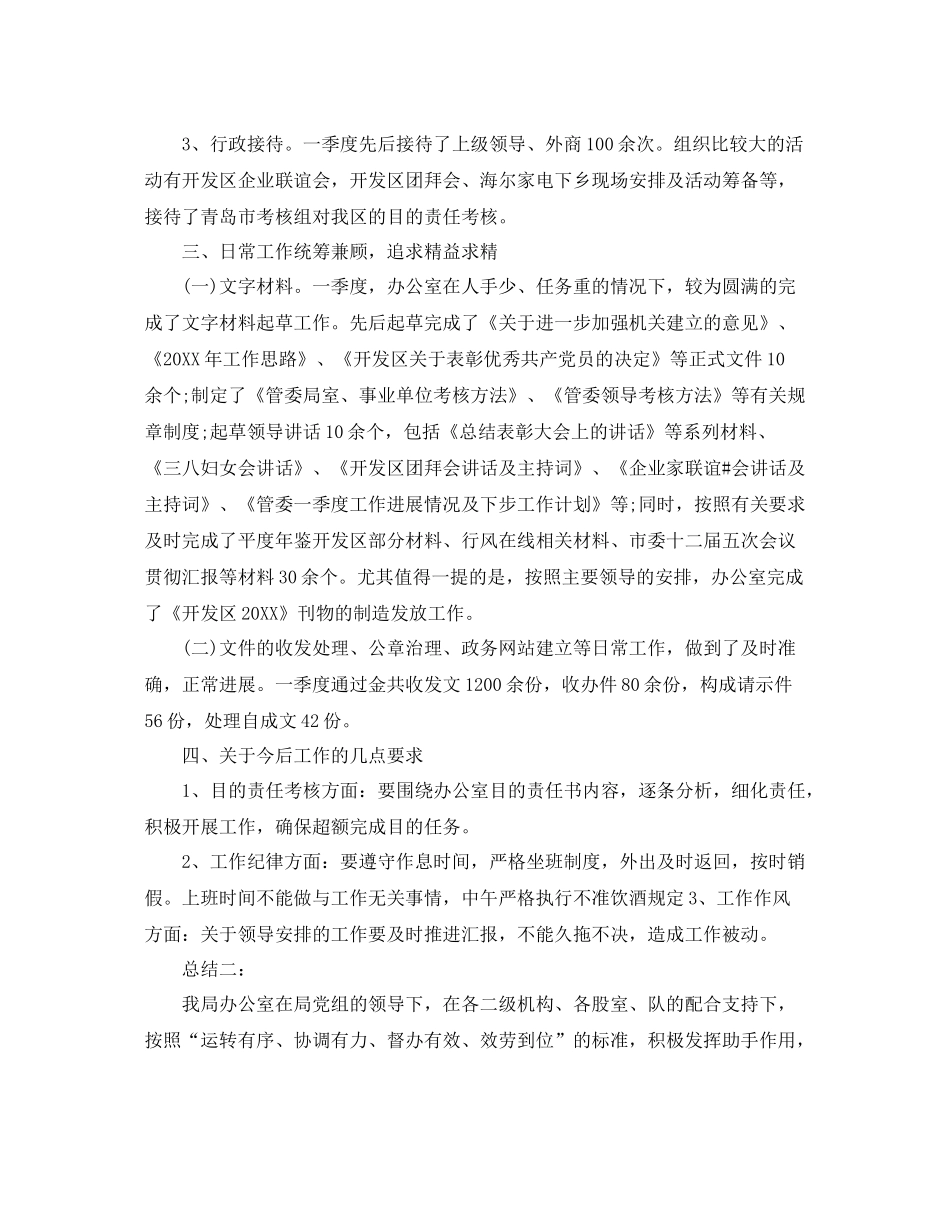 办公室工作参考总结办公室第一季度工作参考总结范文_第3页