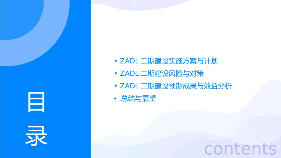 积极推进ZADL二期建设完善浙江省数字图书馆服务浙江省高校图工委课件_第3页