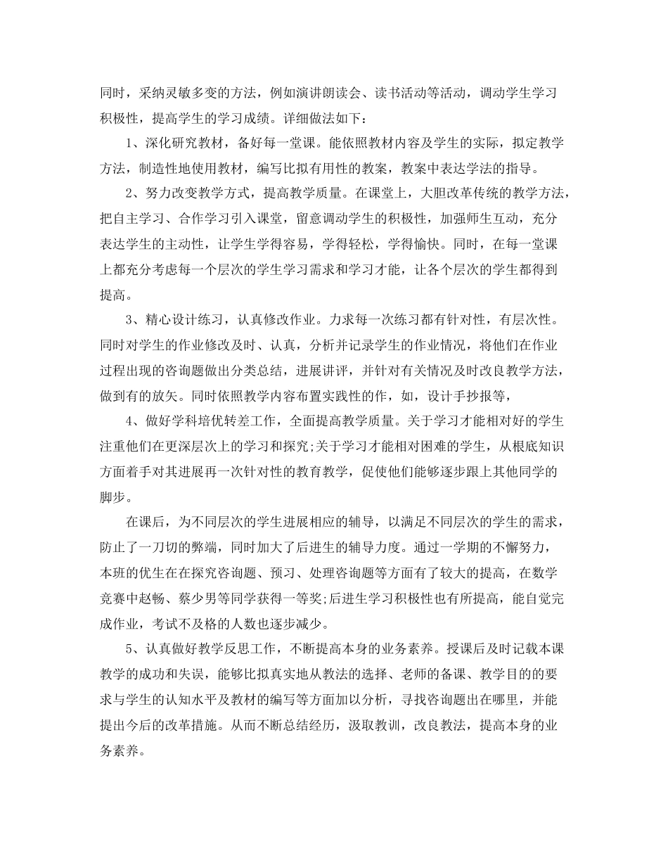 教学工作参考总结版教师教育教学工作个人参考总结_第2页