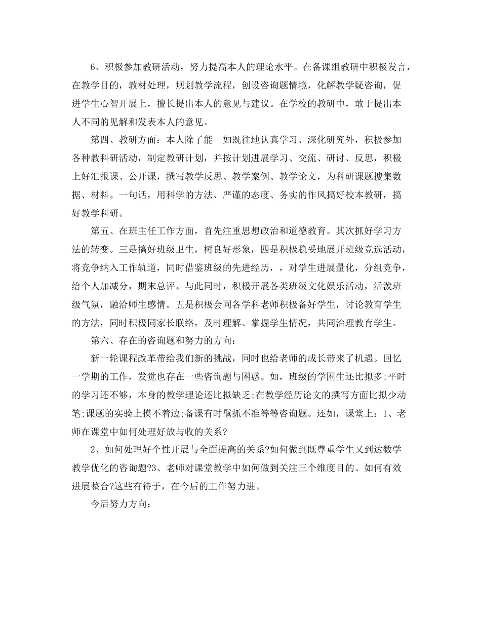 教学工作参考总结版教师教育教学工作个人参考总结_第3页