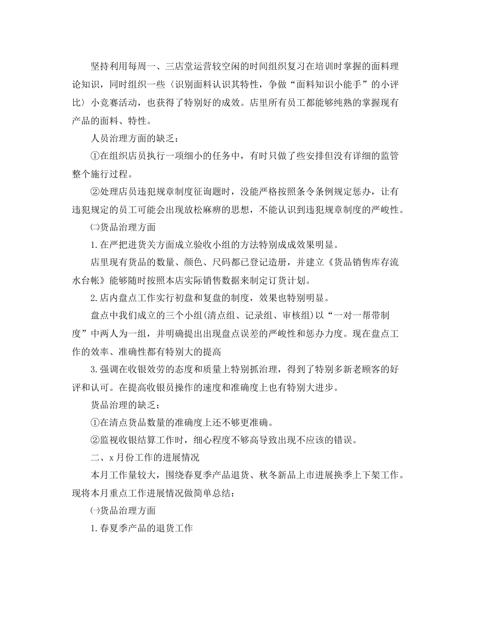 2021年工作参考总结店长月度工作参考总结范文_第2页