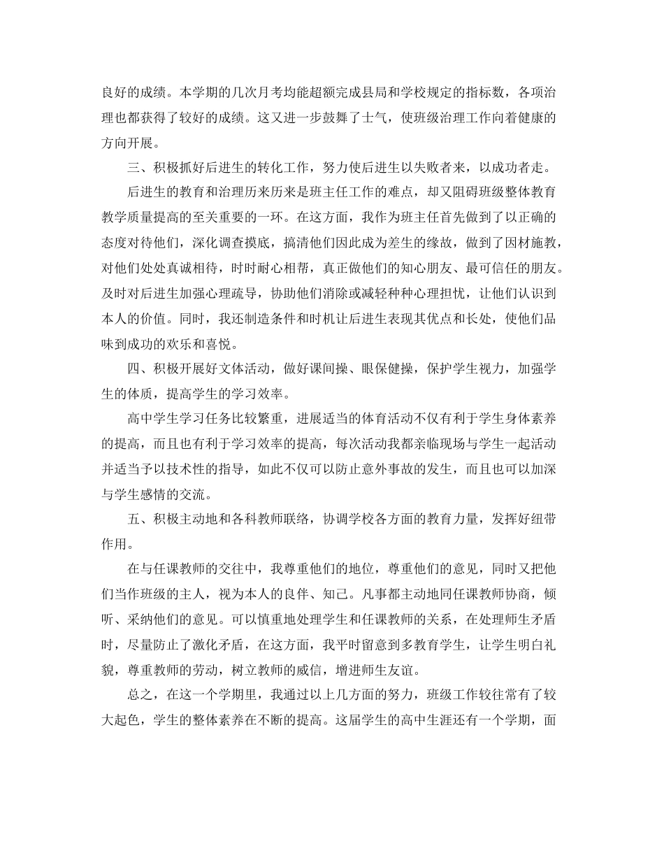 班主任的个人工作经验参考总结_第2页