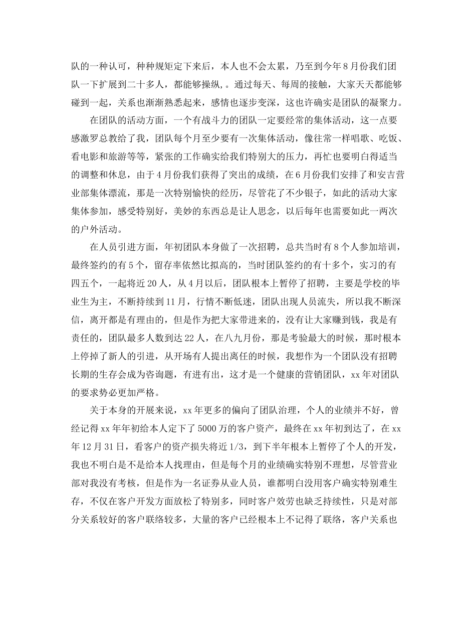 电话销售年度参考总结五篇合集_第3页