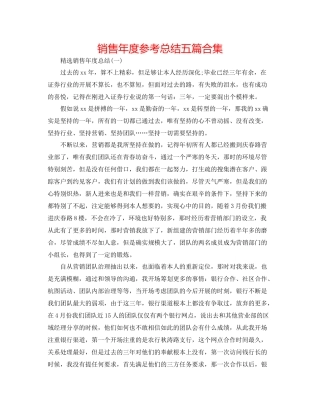 电话销售年度参考总结五篇合集