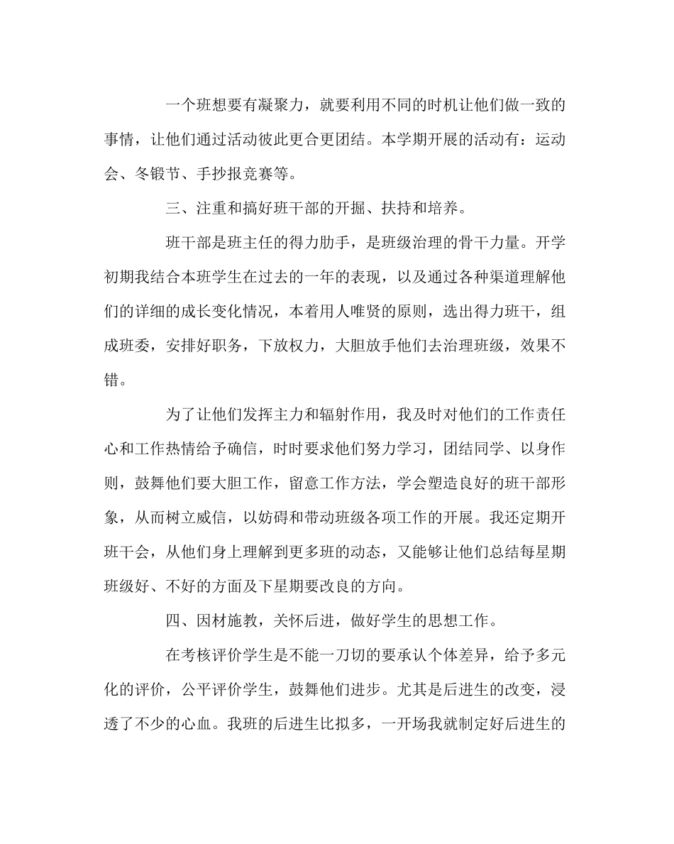 班主任工作范文八年级1班班主任工作总结_第2页
