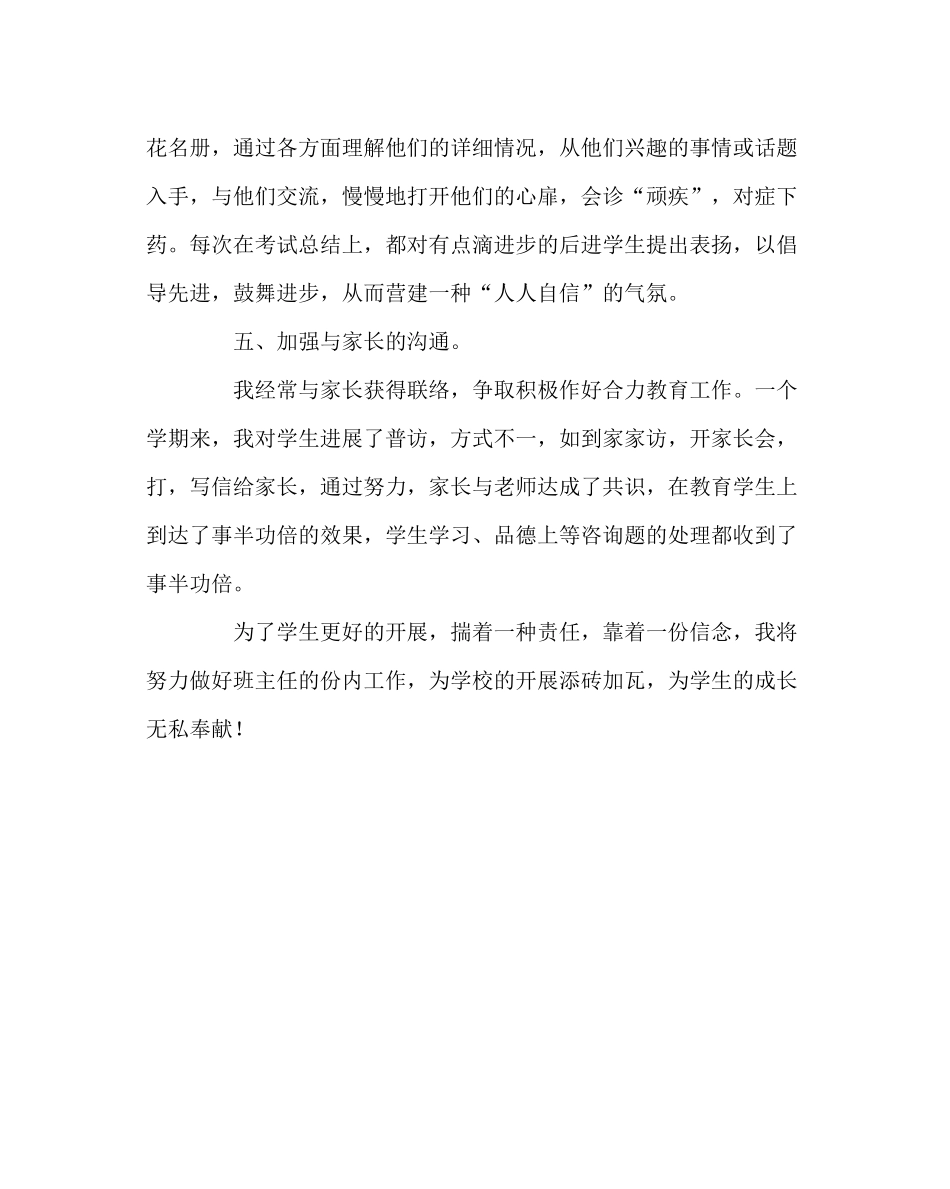 班主任工作范文八年级1班班主任工作总结_第3页