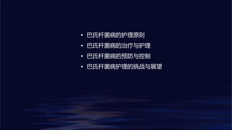 巴氏杆菌病护理课件_第2页