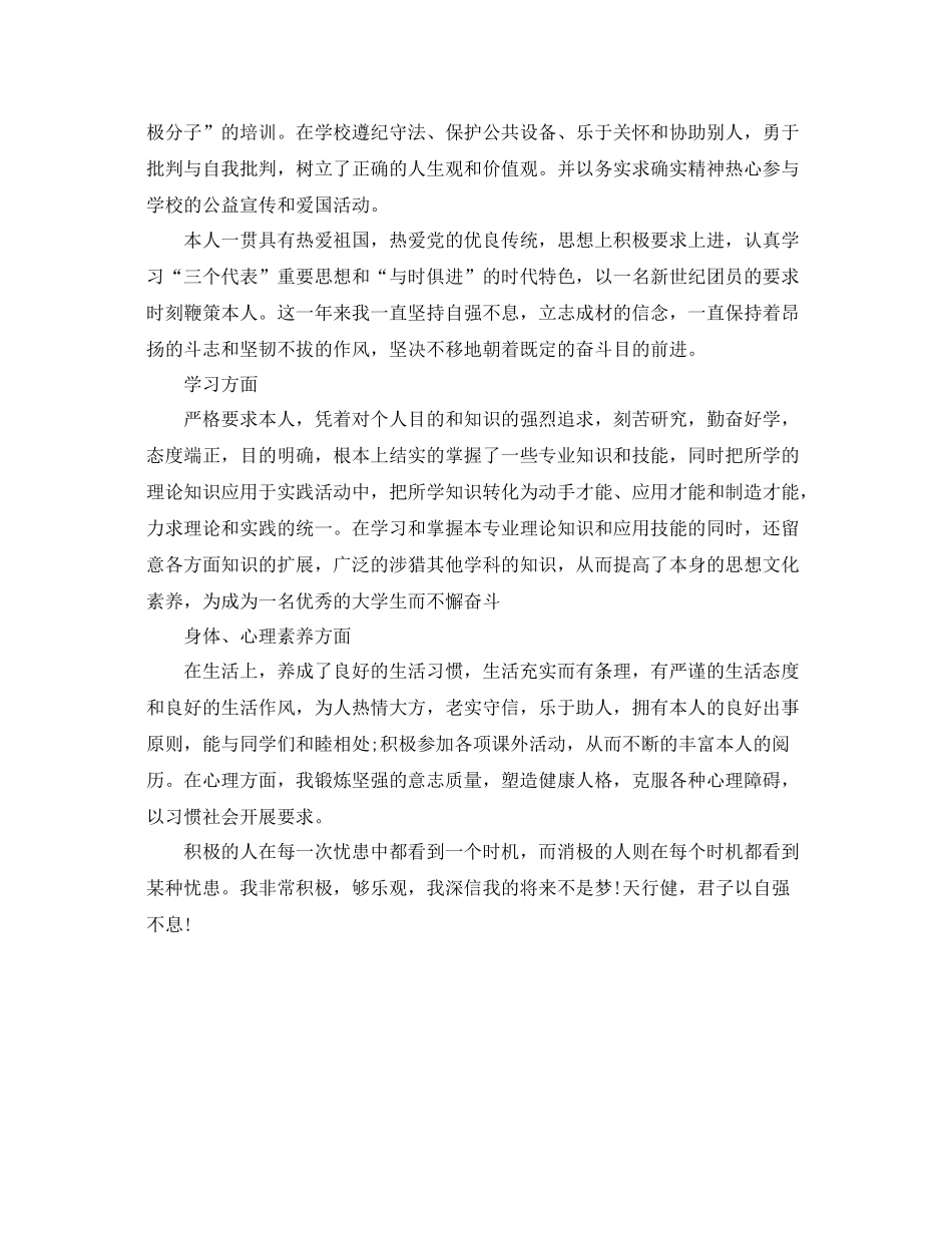 大专毕业生自我参考总结怎么写_第2页