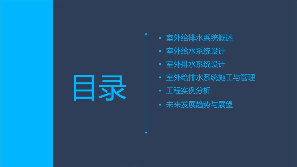 模块一之室外给排水课件_第2页