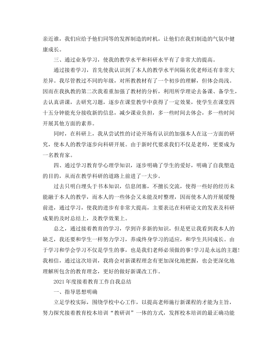 教师继续教育自我学习参考总结_第2页