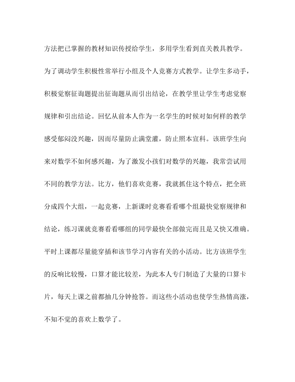 2021年8月教师工作参考总结_第2页